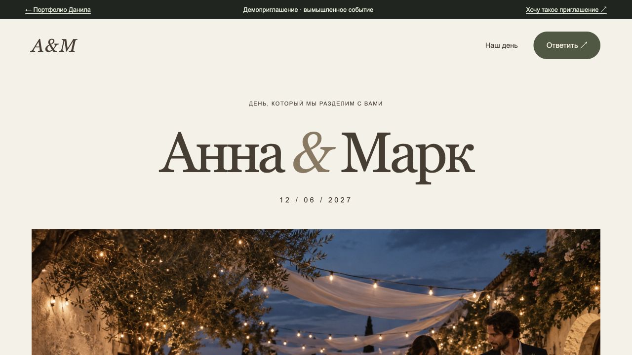 Снимок работающего интерфейса Анна и Марк