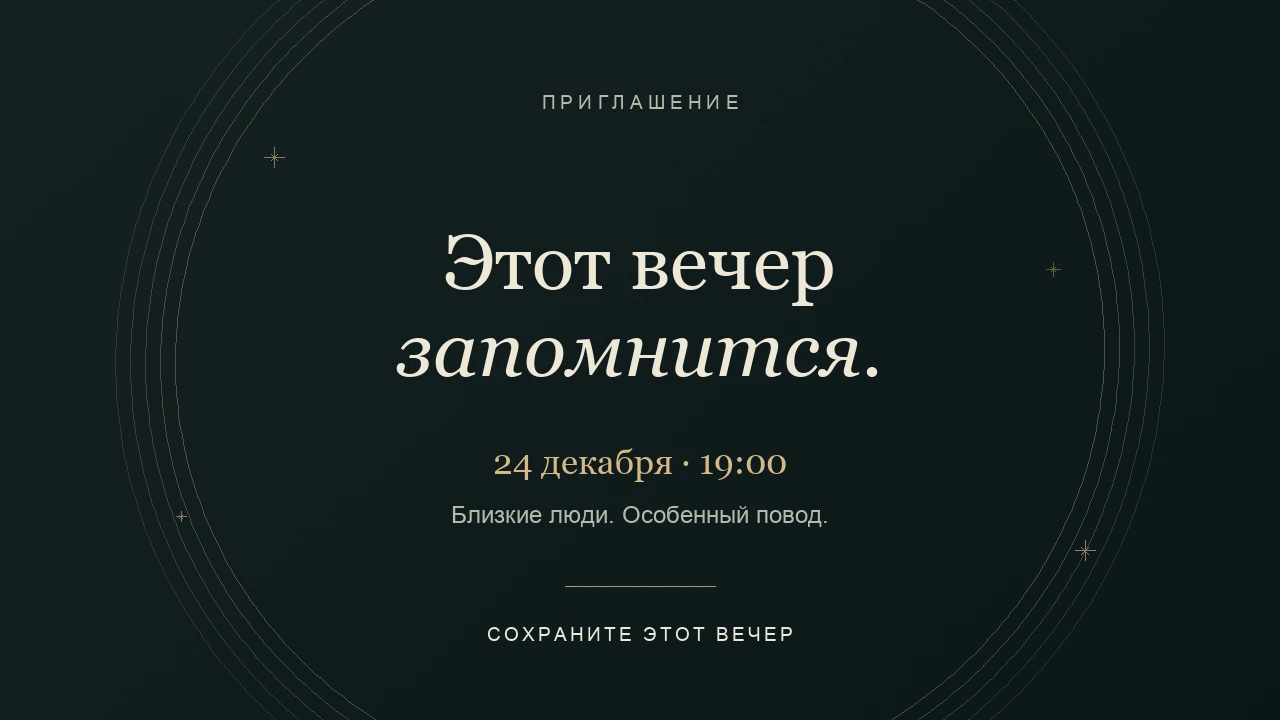 Постер приглашения с золотыми линиями